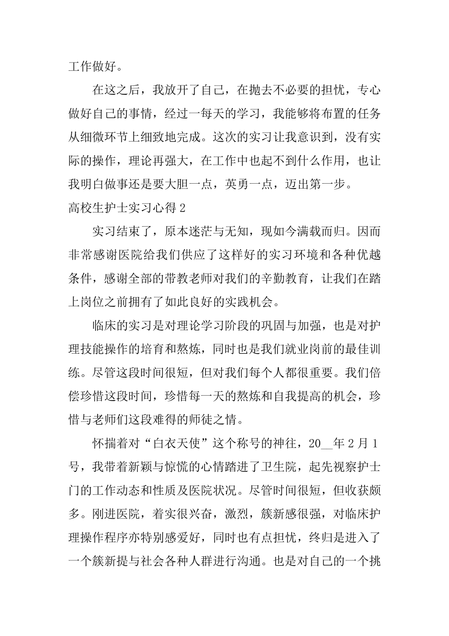 大学生护士实习心得精品.docx_第2页