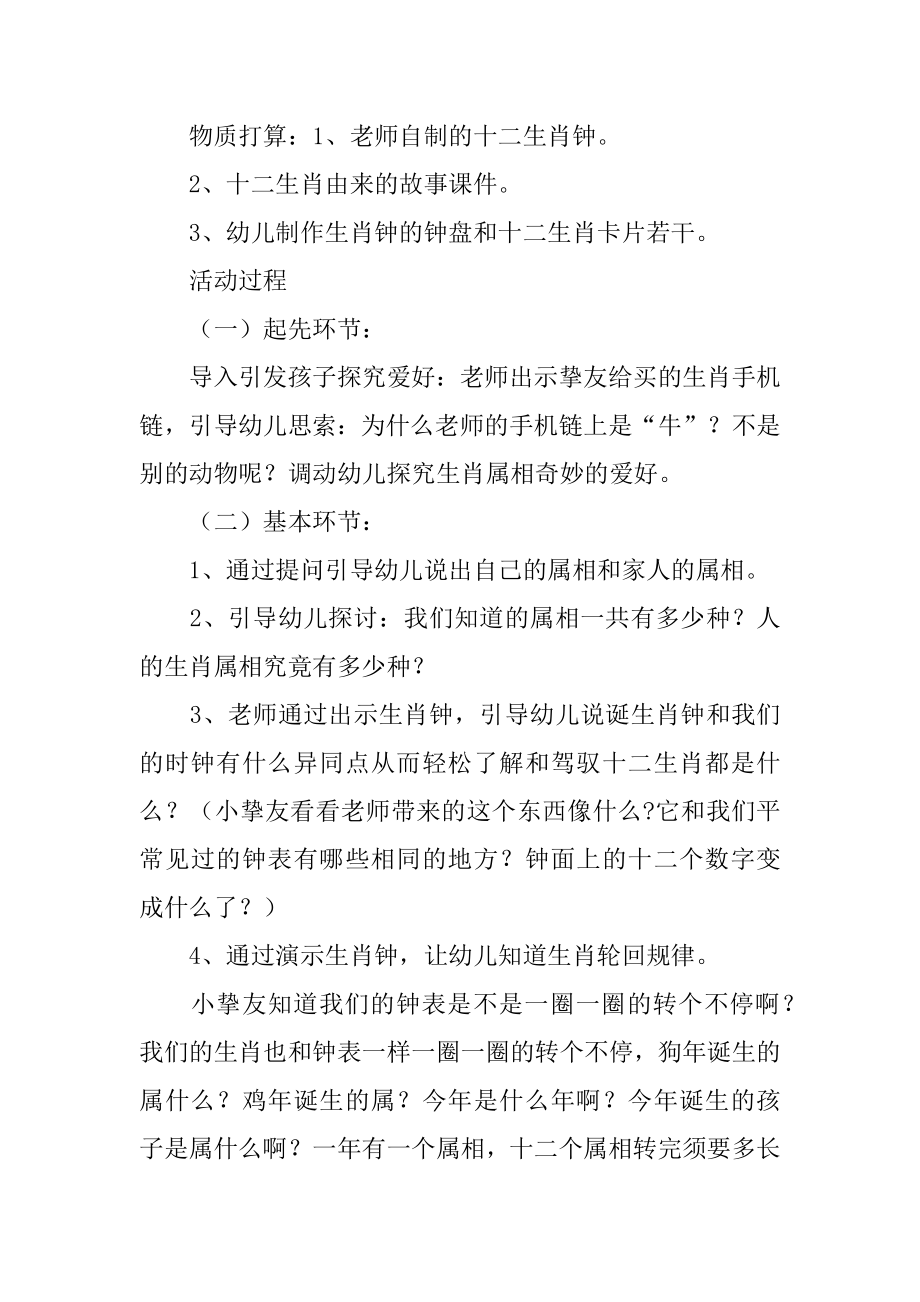 大班主题教案《十二生肖》汇编.docx_第2页