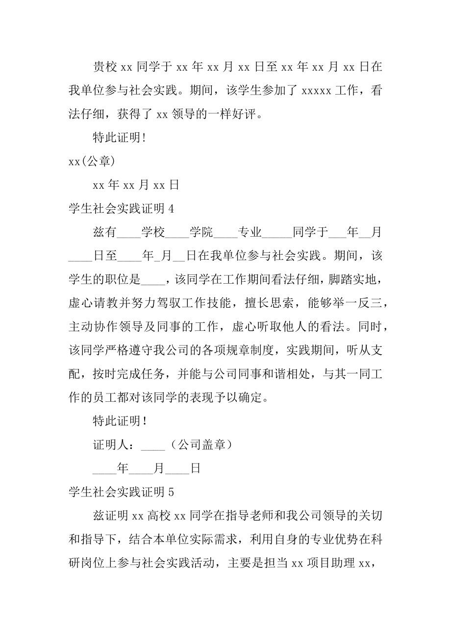 学生社会实践证明范本.docx_第2页