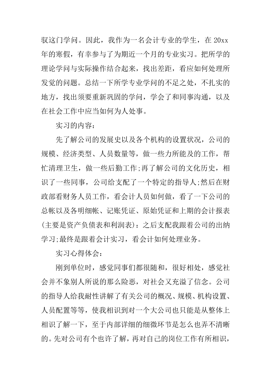 实习的目的和意义精编.docx_第2页