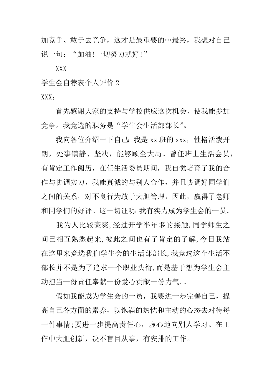 学生会自荐表个人评价精品.docx_第2页