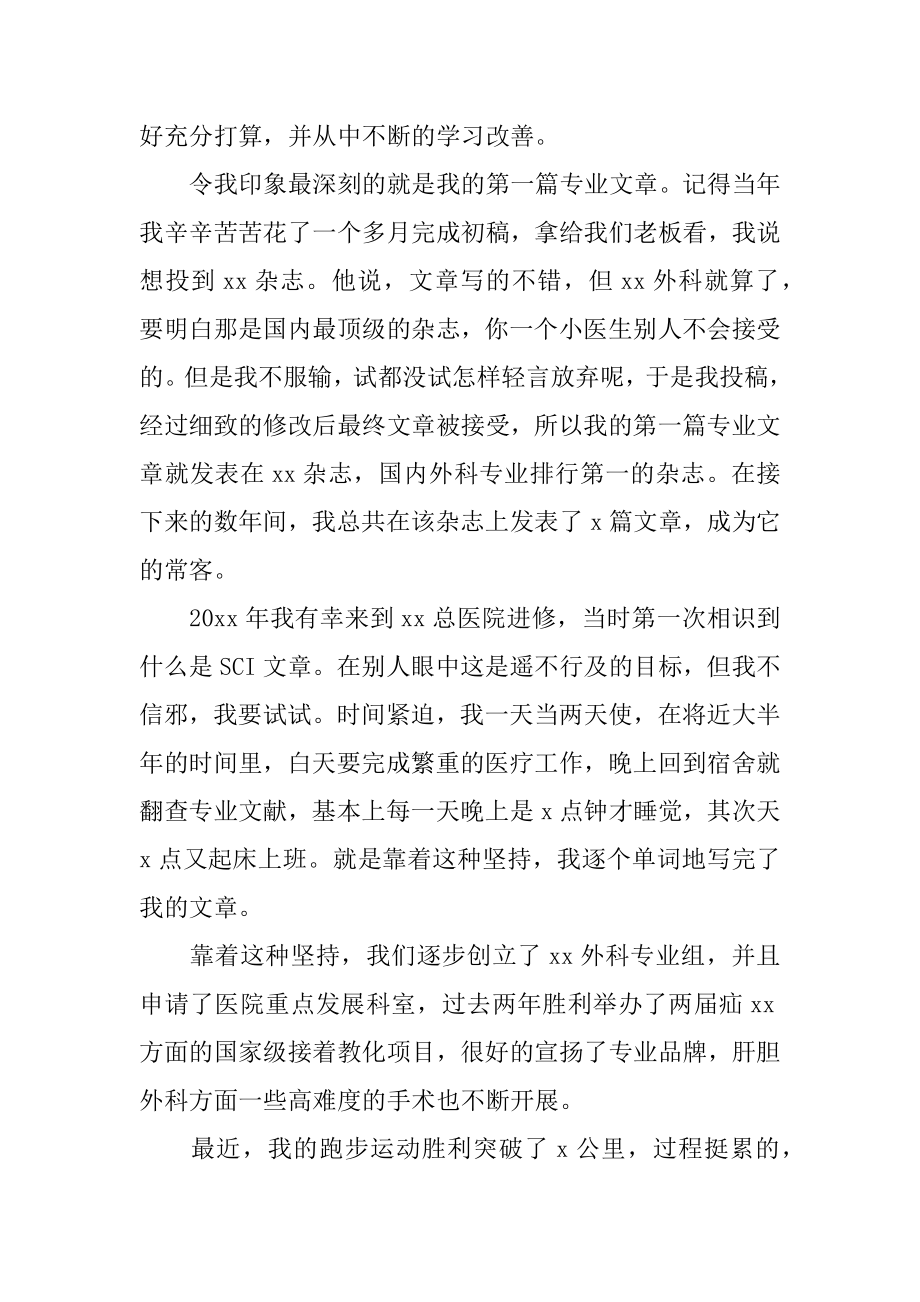 医生优秀个人述职报告精选.docx_第2页