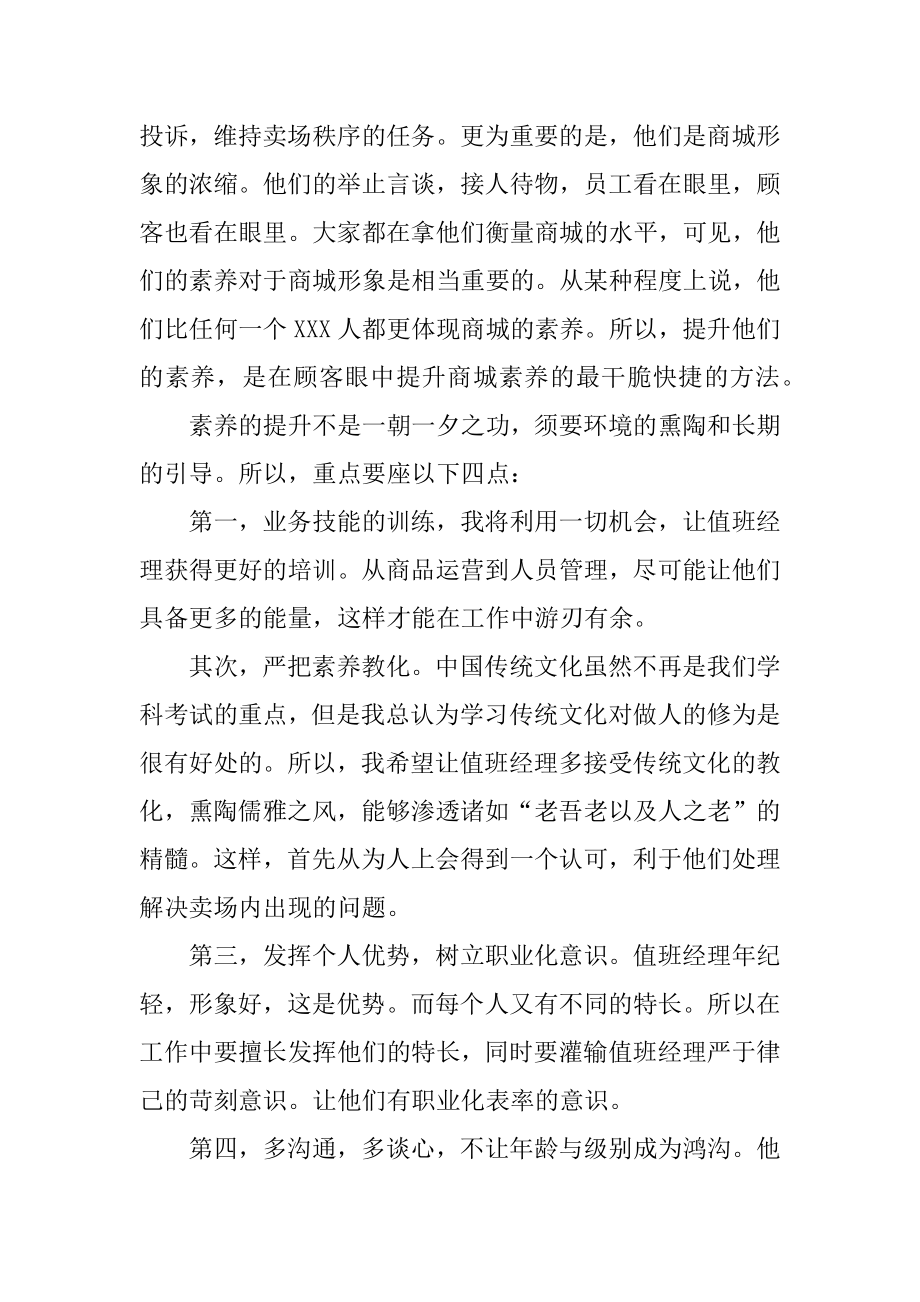 客服年终个人述职报告汇总.docx_第2页