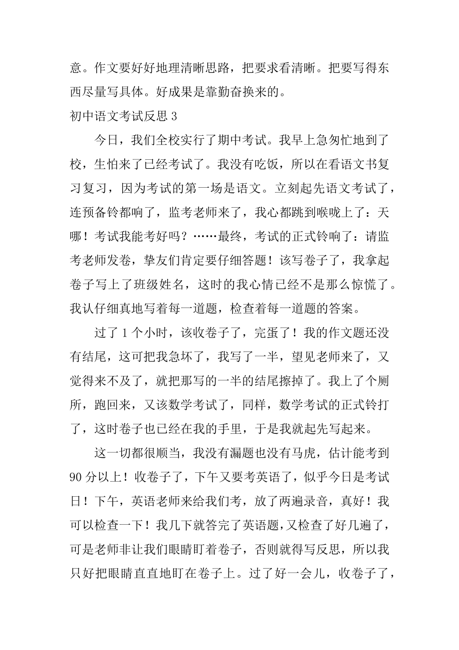 初中语文考试反思优质.docx_第2页