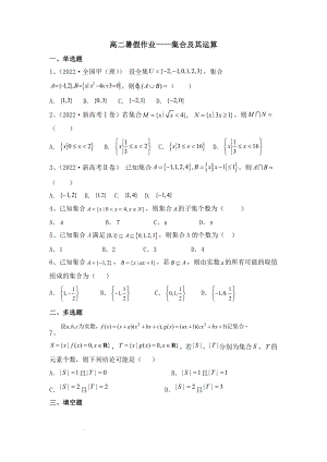 高二暑期假期作业（1）——集合及其运算.docx