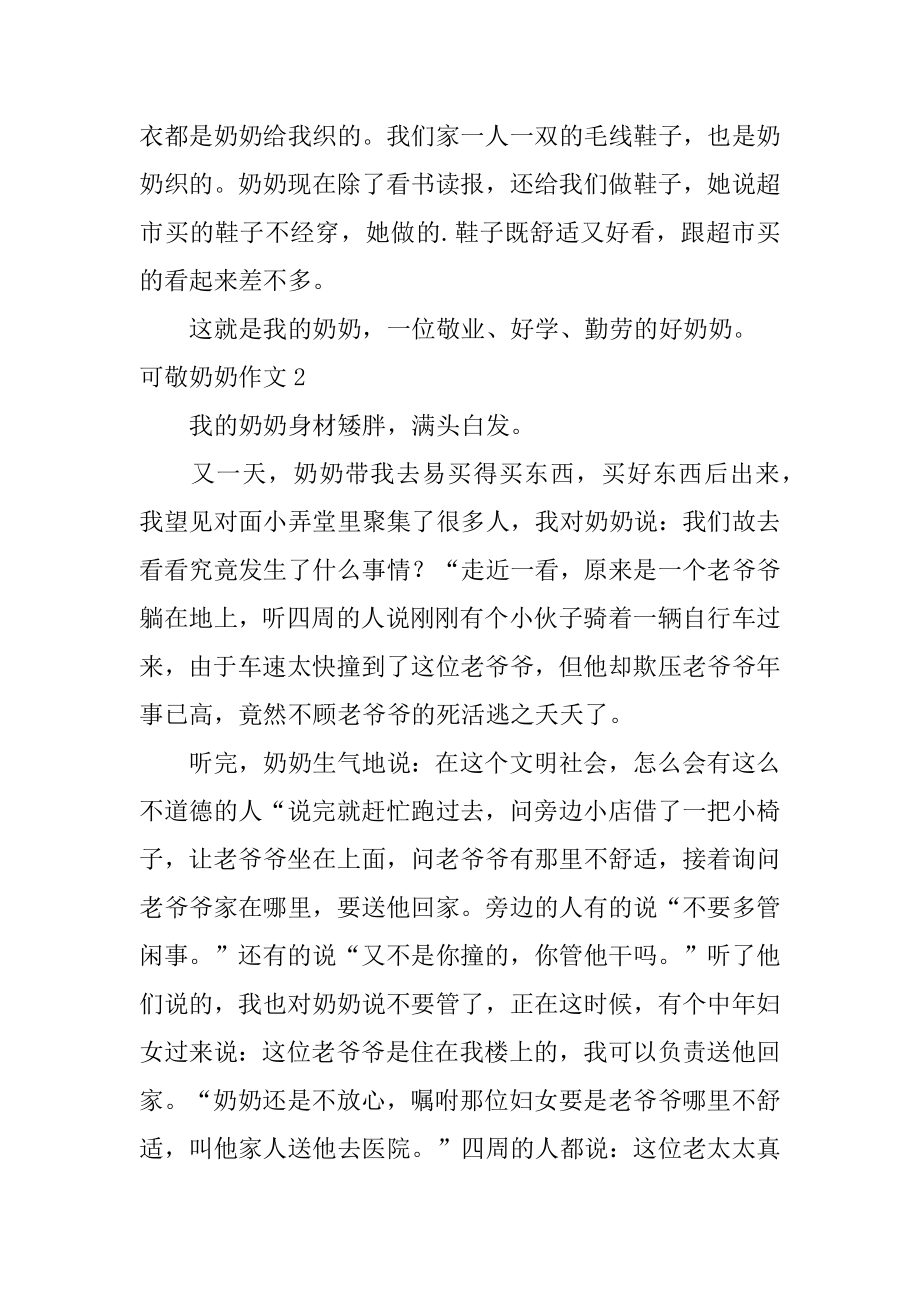 可敬奶奶作文汇总.docx_第2页