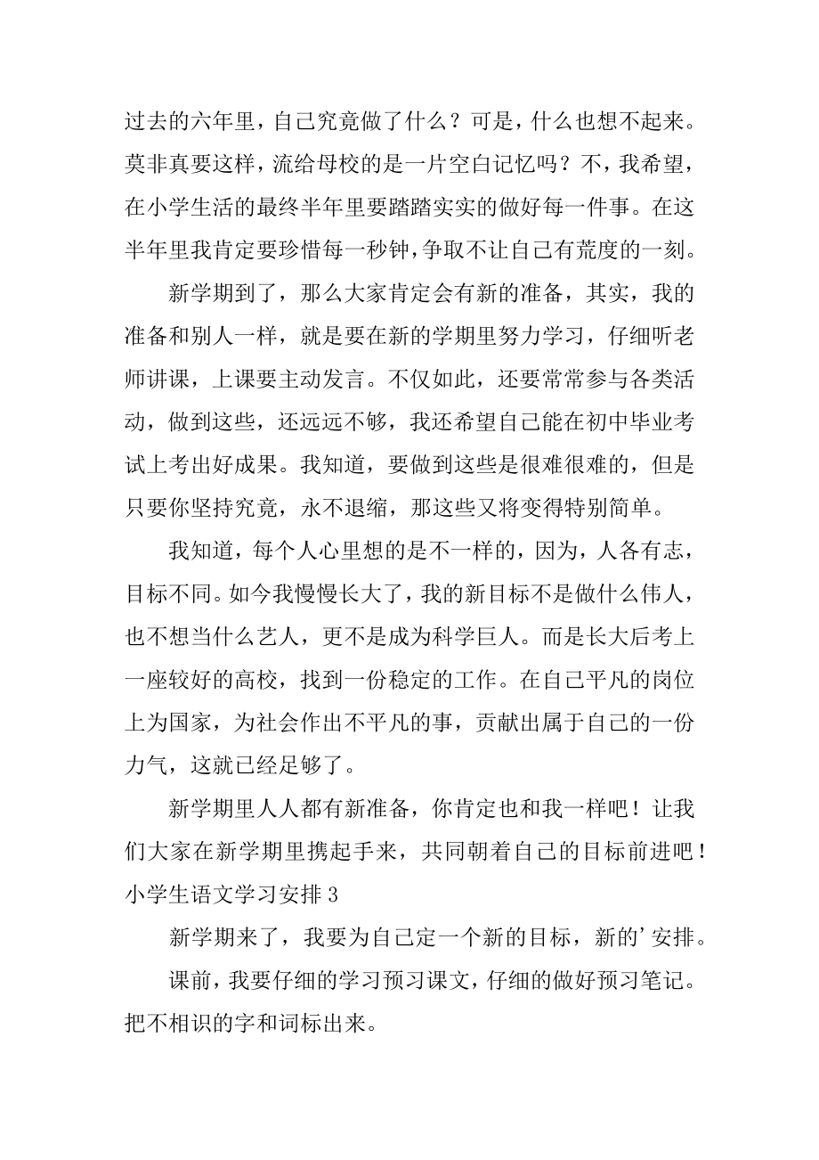 小学生语文学习计划精品.docx_第2页