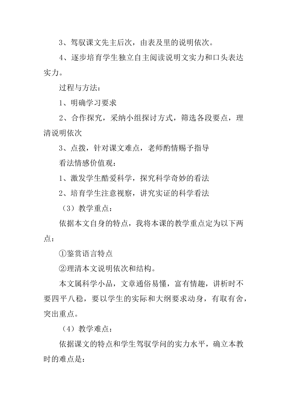 南州六月荔枝丹说课稿范文.docx_第2页