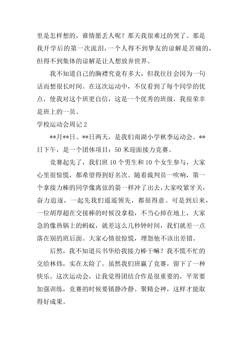 学校运动会周记例文.docx_第2页