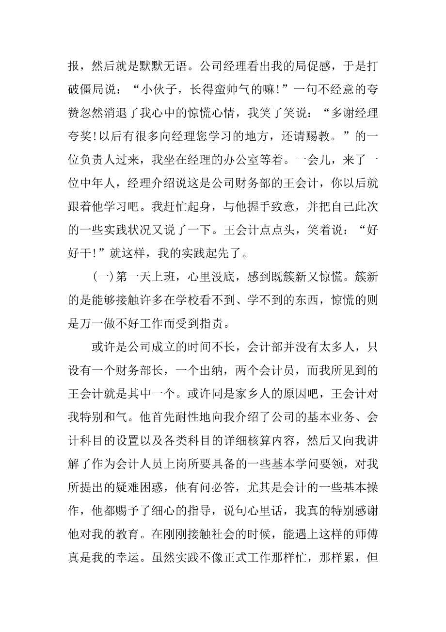 大学生暑假会计实习报告范例.docx_第2页