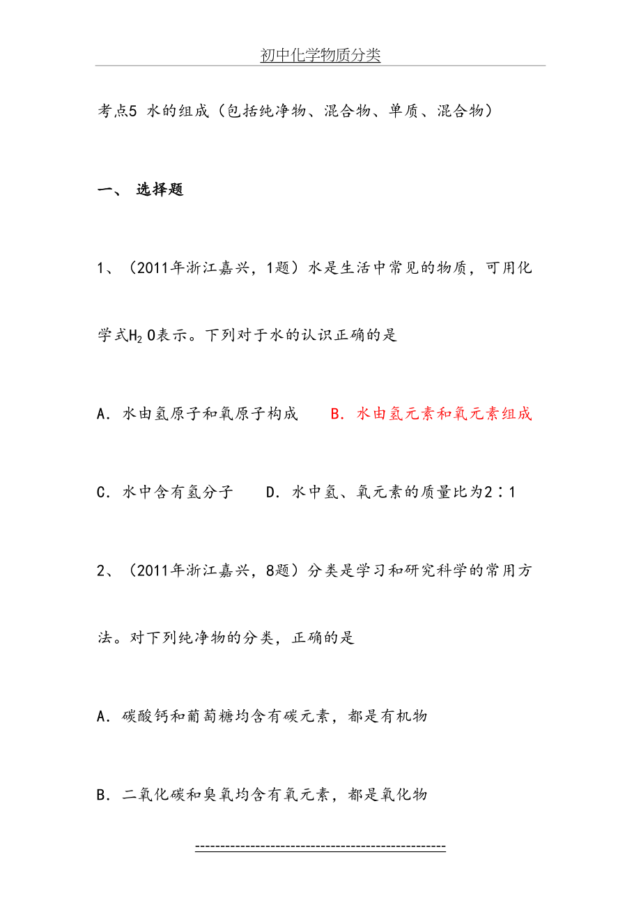 初中化学物质分类.doc_第2页