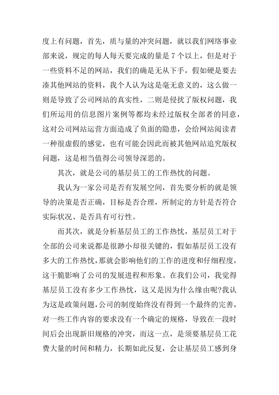 实习生辞职报告书范文.docx_第2页