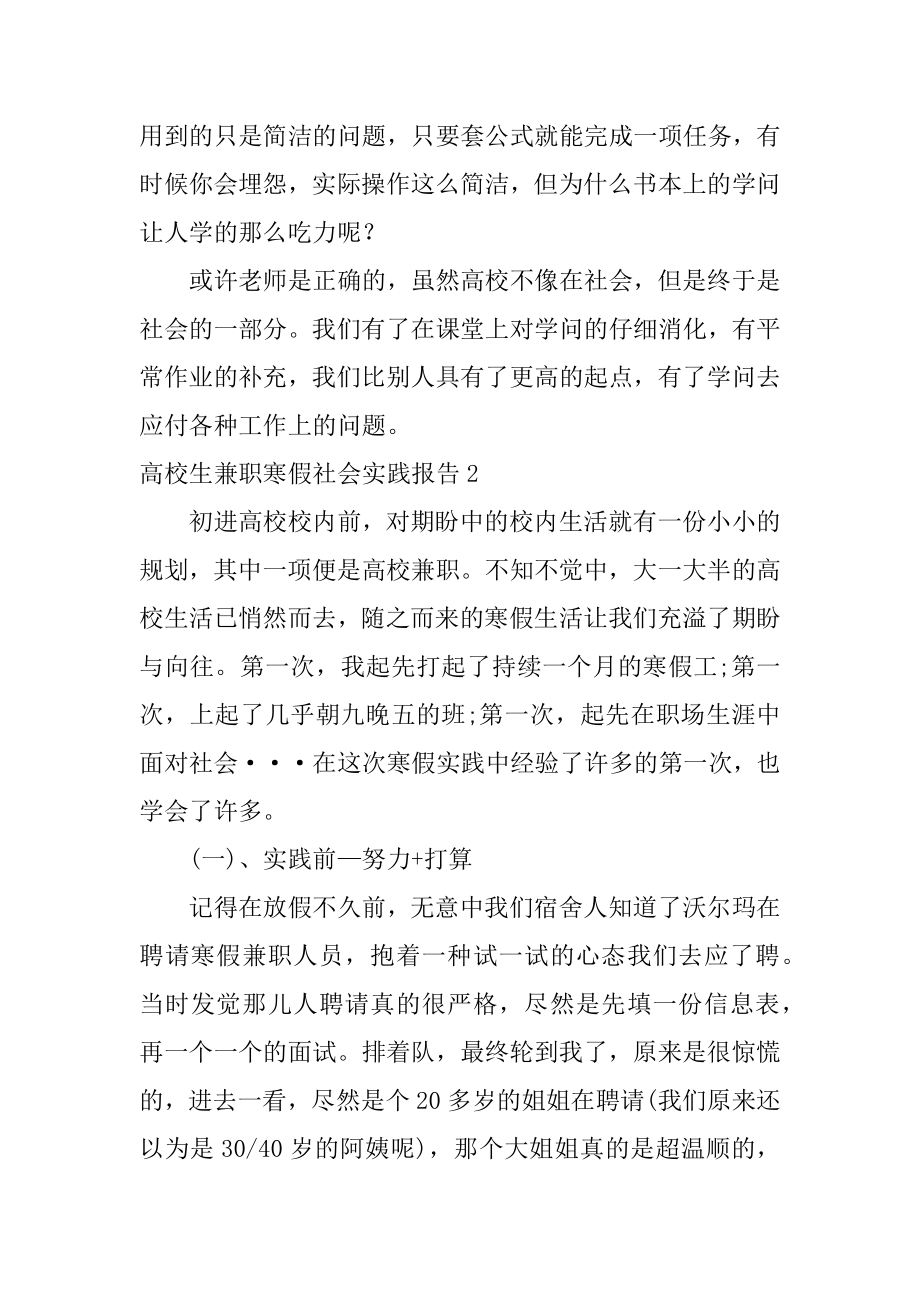 大学生兼职寒假社会实践报告精品.docx_第2页