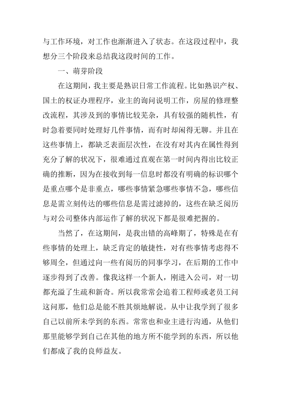 客户经理试用期工作总结范例.docx_第2页