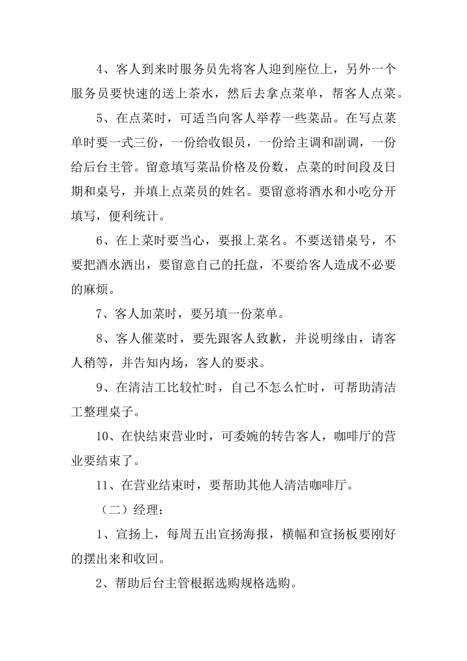 咖啡厅实习报告最新.docx_第2页