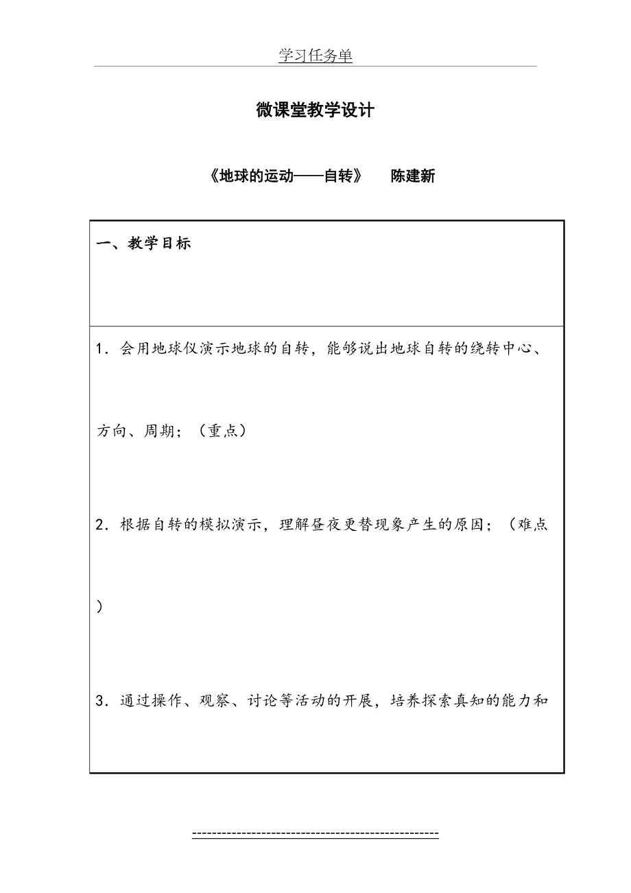 初中地理微型课教学案例.doc_第2页