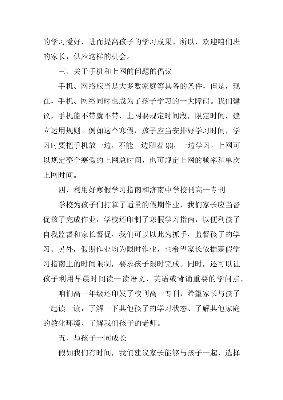 小学班级家委会的发言稿优质.docx_第2页