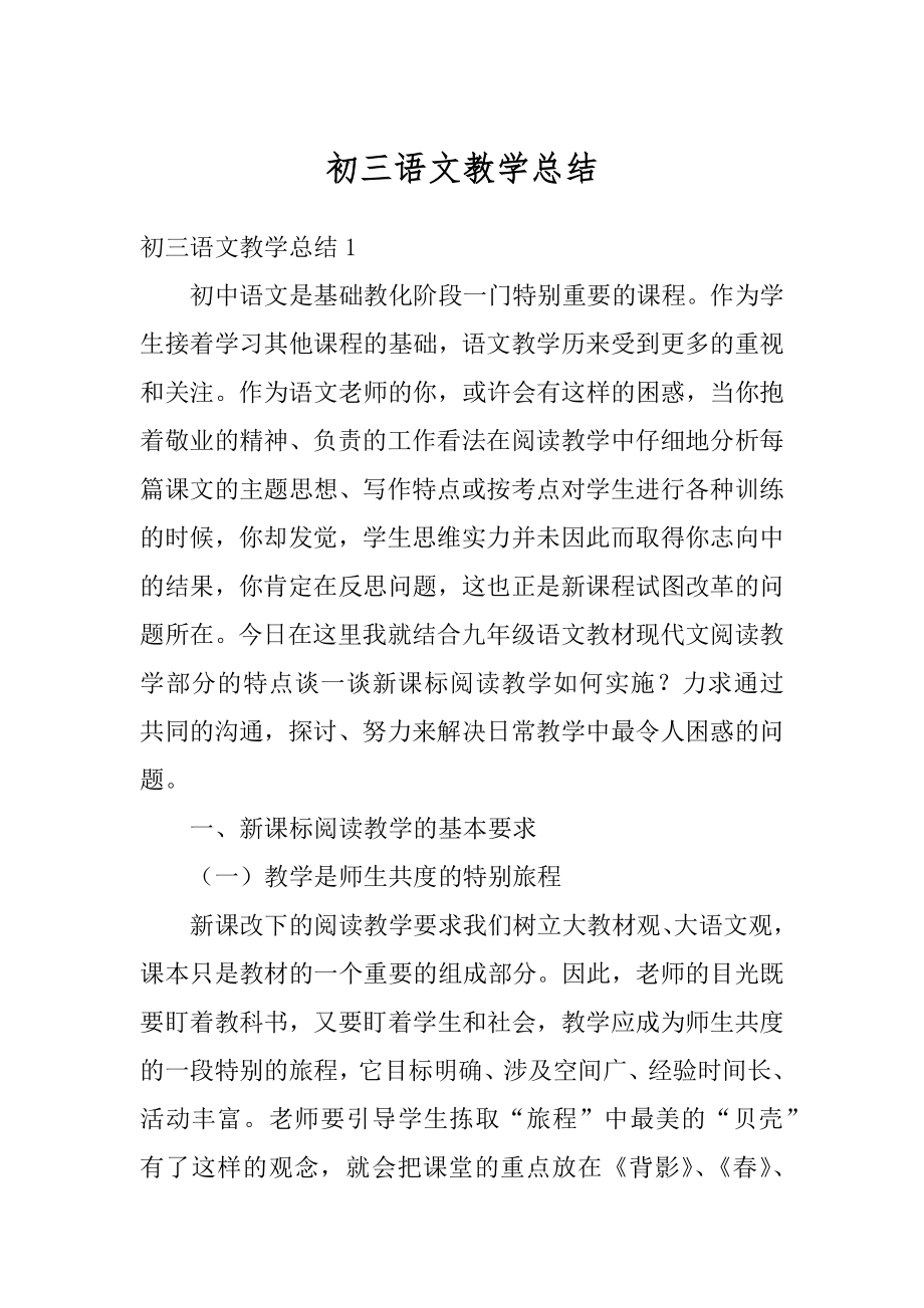 初三语文教学总结汇总.docx_第1页