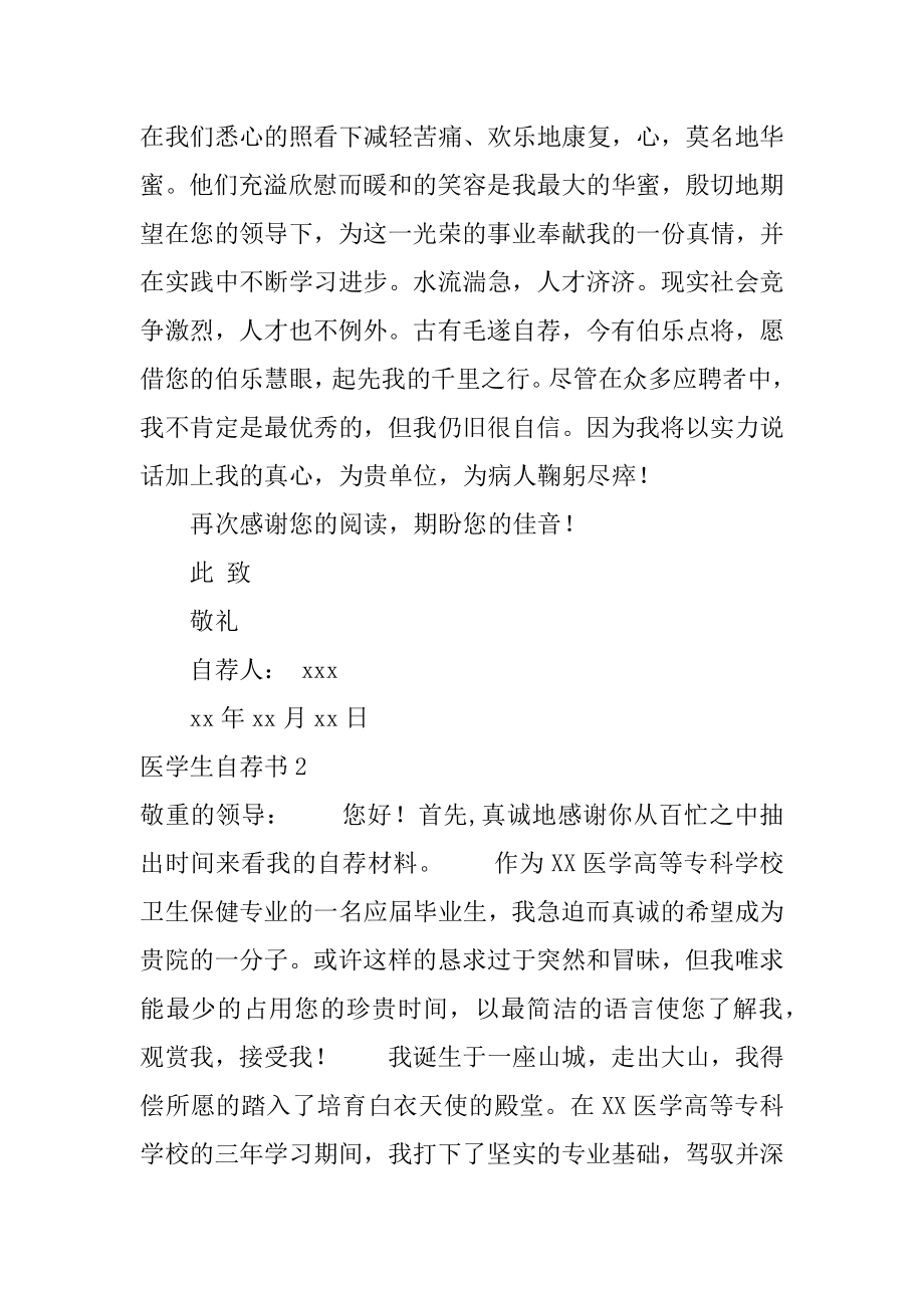 医学生自荐书优质.docx_第2页