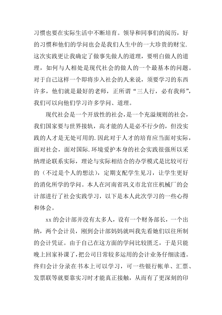 大学生的暑假社会实践心得体会汇总.docx_第2页