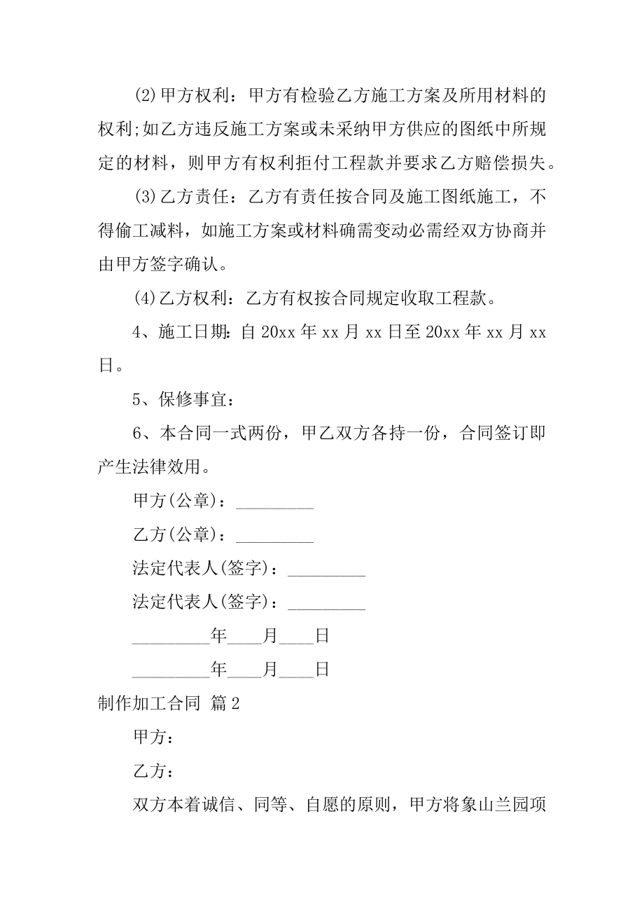 制作加工合同精选.docx_第2页