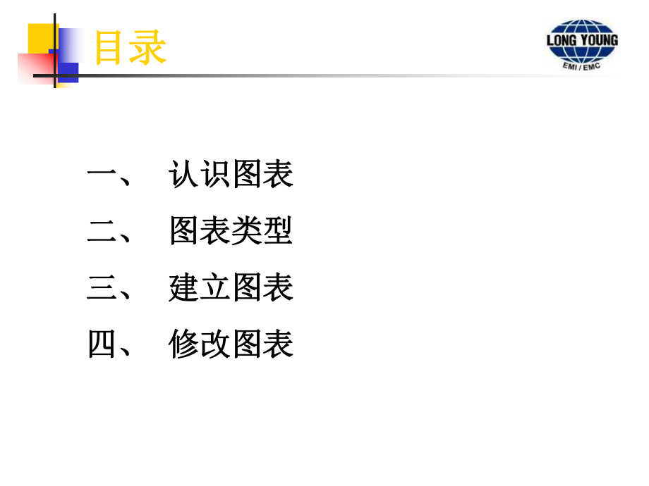 EXCEL常用图表.ppt_第2页