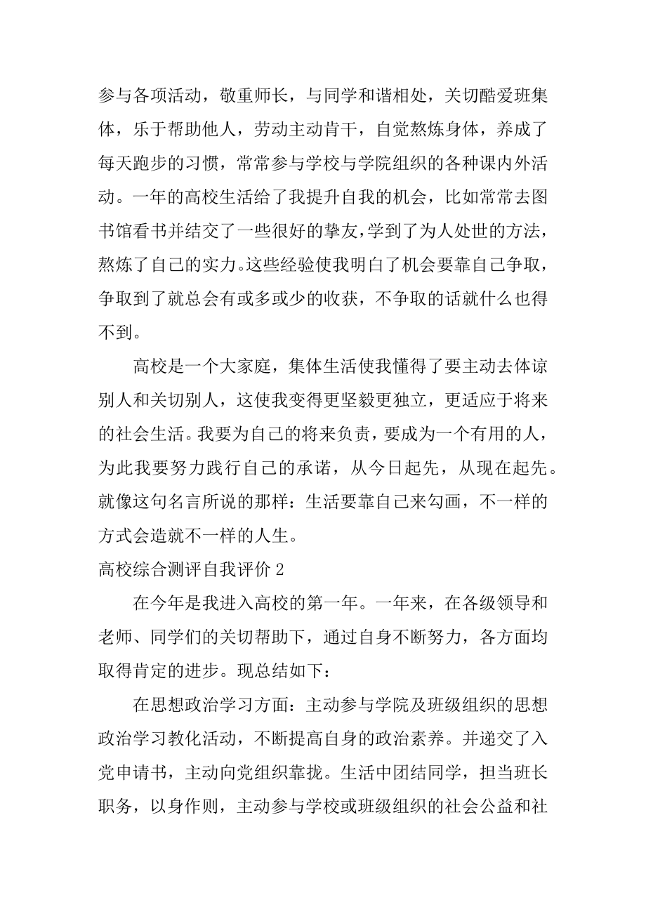 大学综合测评自我评价范本.docx_第2页