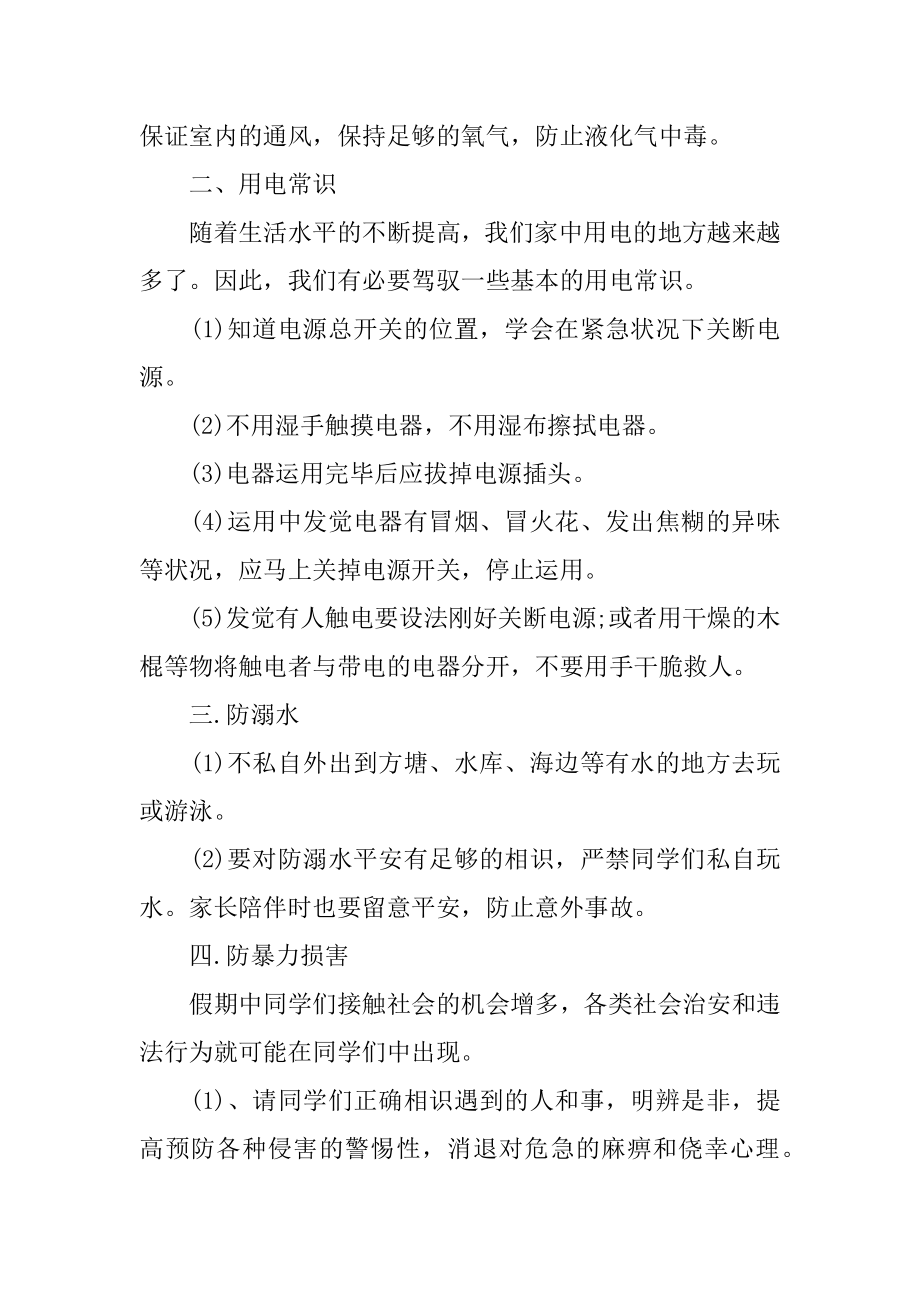 小学暑假安全教育教案精编.docx_第2页