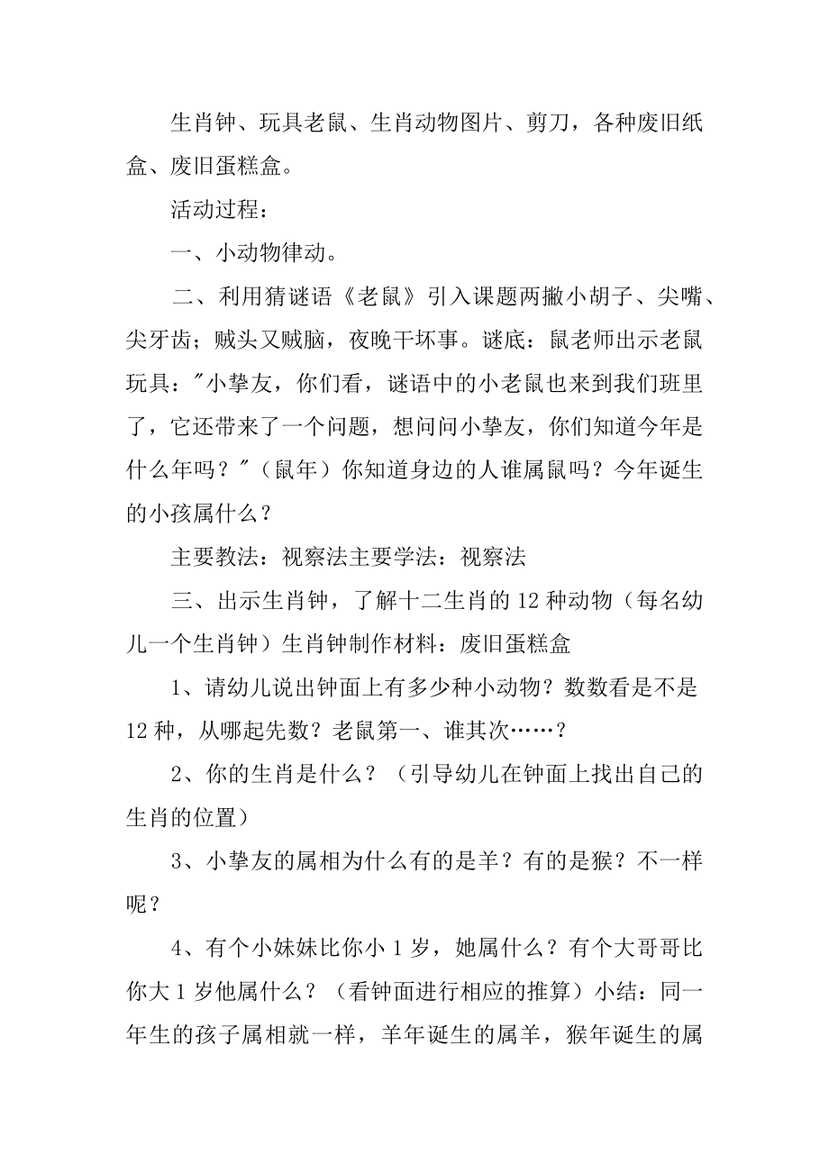 大班综合活动教案：十二生肖范文.docx_第2页