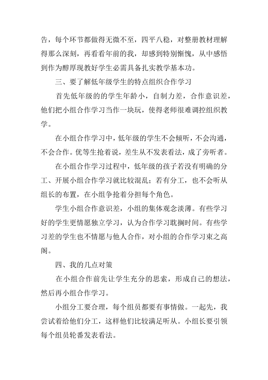 小学数学教师暑假培训总结优质.docx_第2页