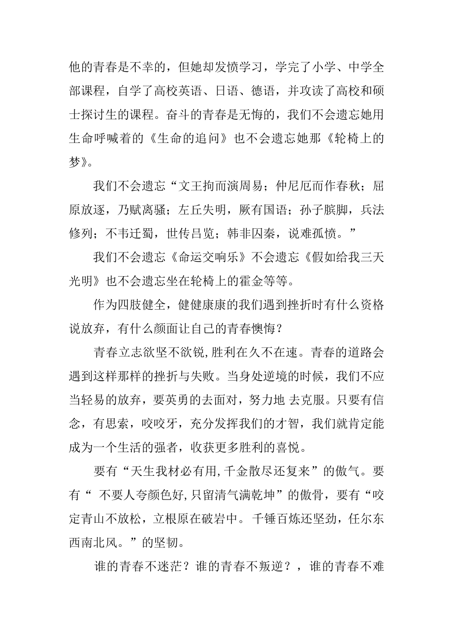 奋斗的青春最美丽演讲稿范例.docx_第2页