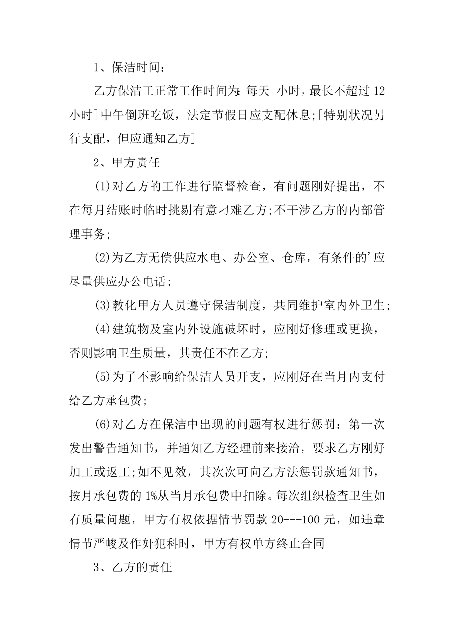 劳务输出保洁合同书范文.docx_第2页