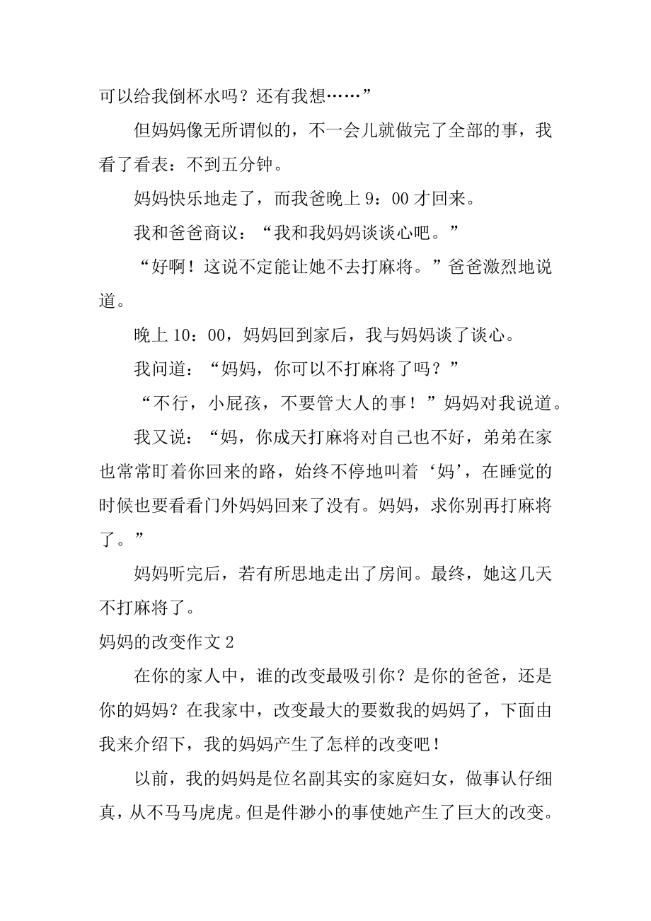 妈妈的变化作文汇总.docx_第2页