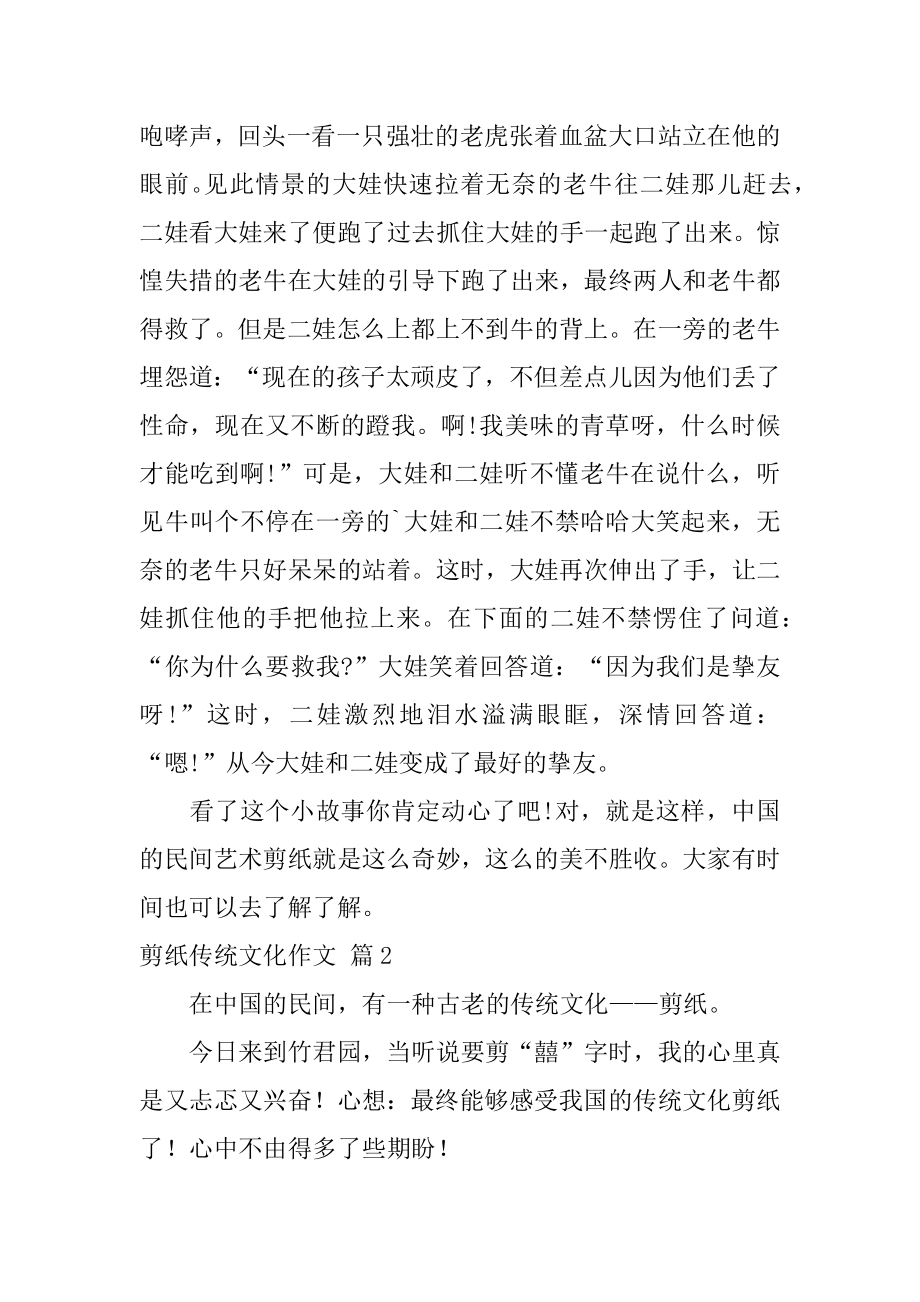 剪纸传统文化作文例文.docx_第2页