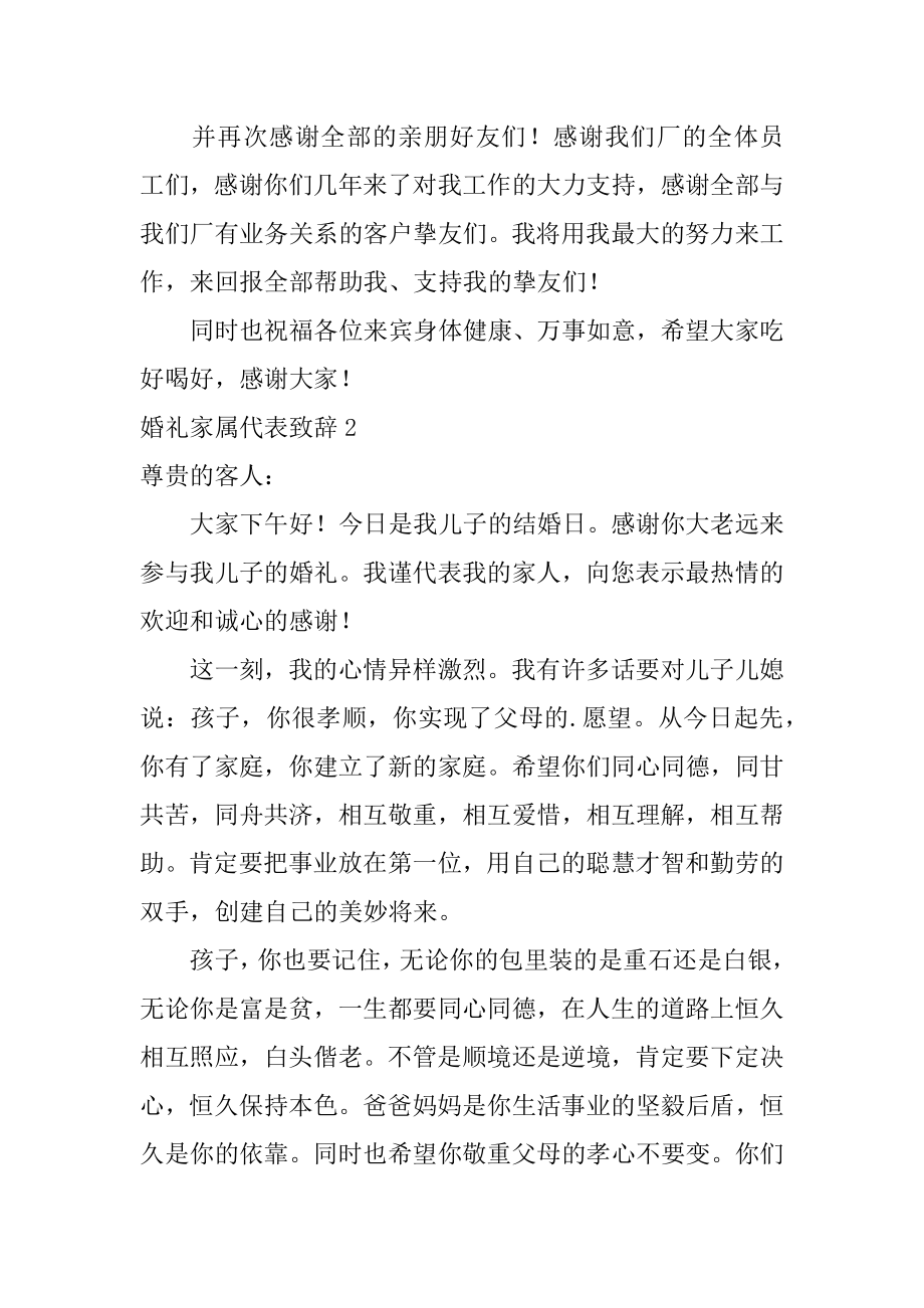 婚礼家属代表致辞汇总.docx_第2页