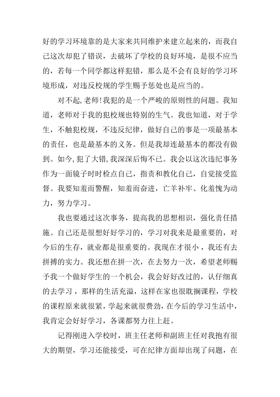 因上课迟到的检讨书汇编.docx_第2页