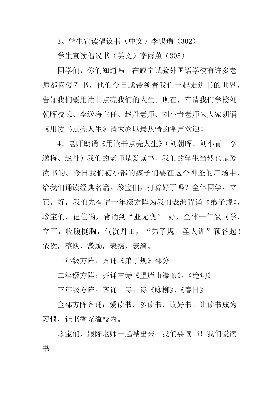 学校读书活动主持词汇总.docx_第2页