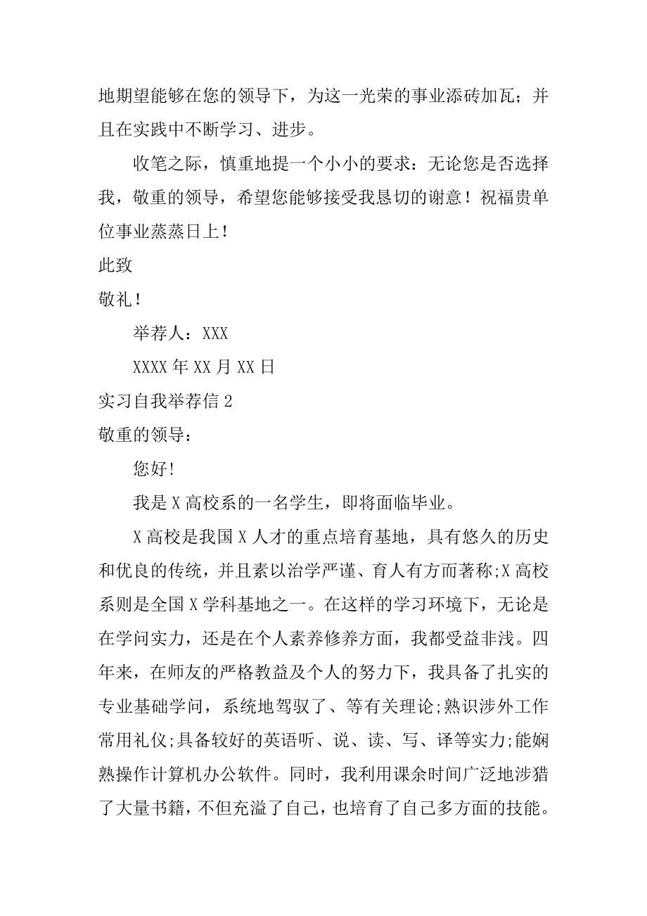 实习自我推荐信精编.docx_第2页