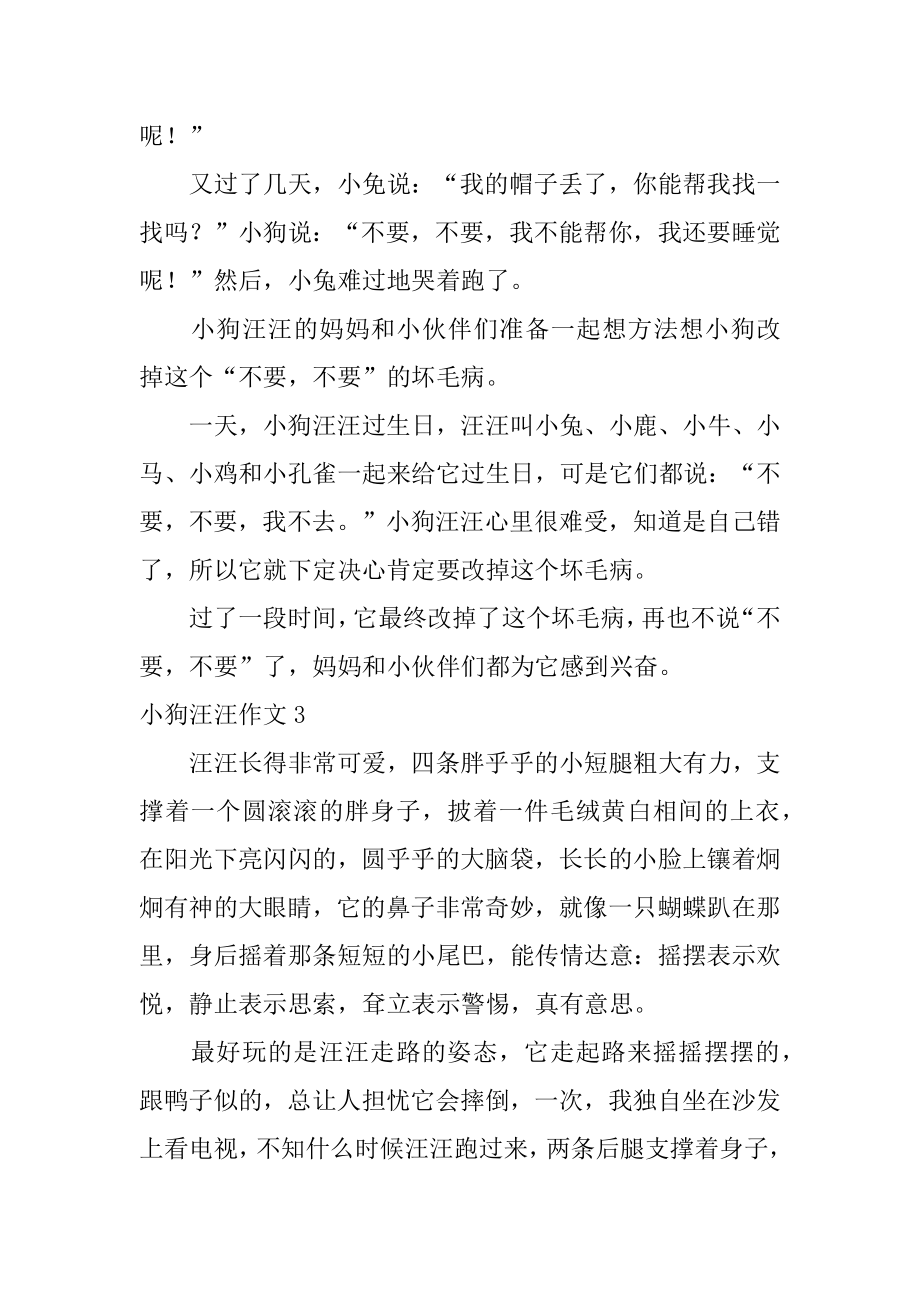 小狗汪汪作文优质.docx_第2页