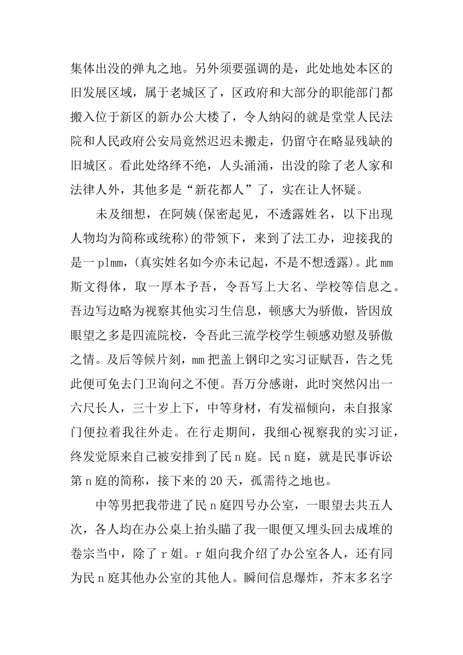 大学生暑期法院实习报告最新.docx_第2页