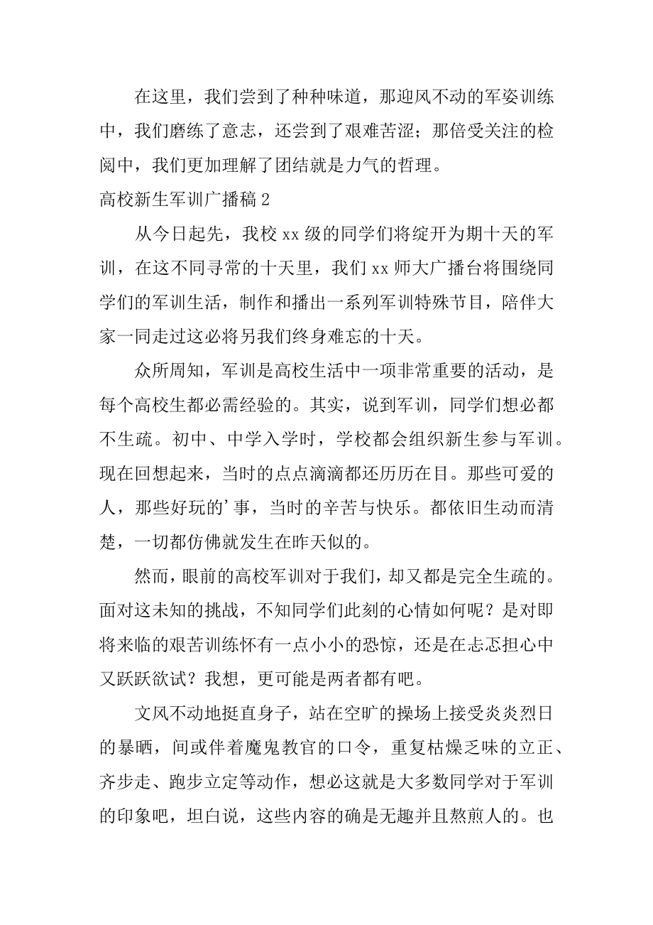 大学新生军训广播稿最新.docx_第2页