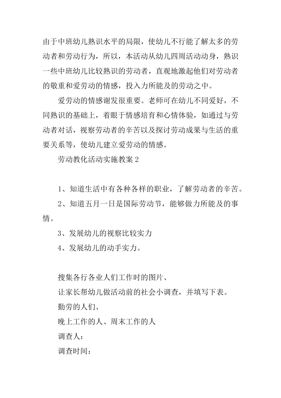 劳动教育活动实施教案汇总.docx_第2页