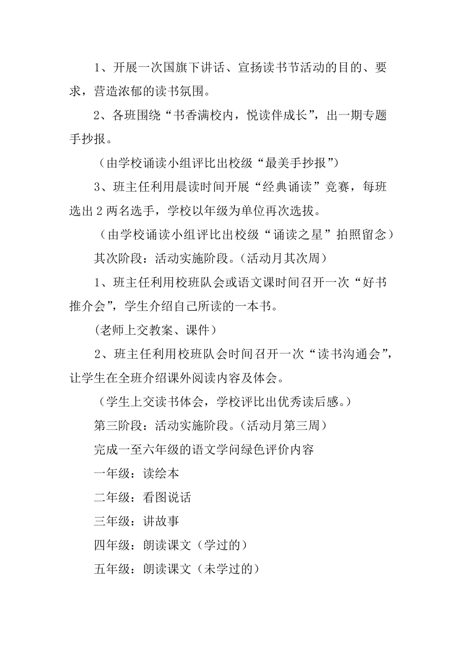 小学书香活动方案优质.docx_第2页