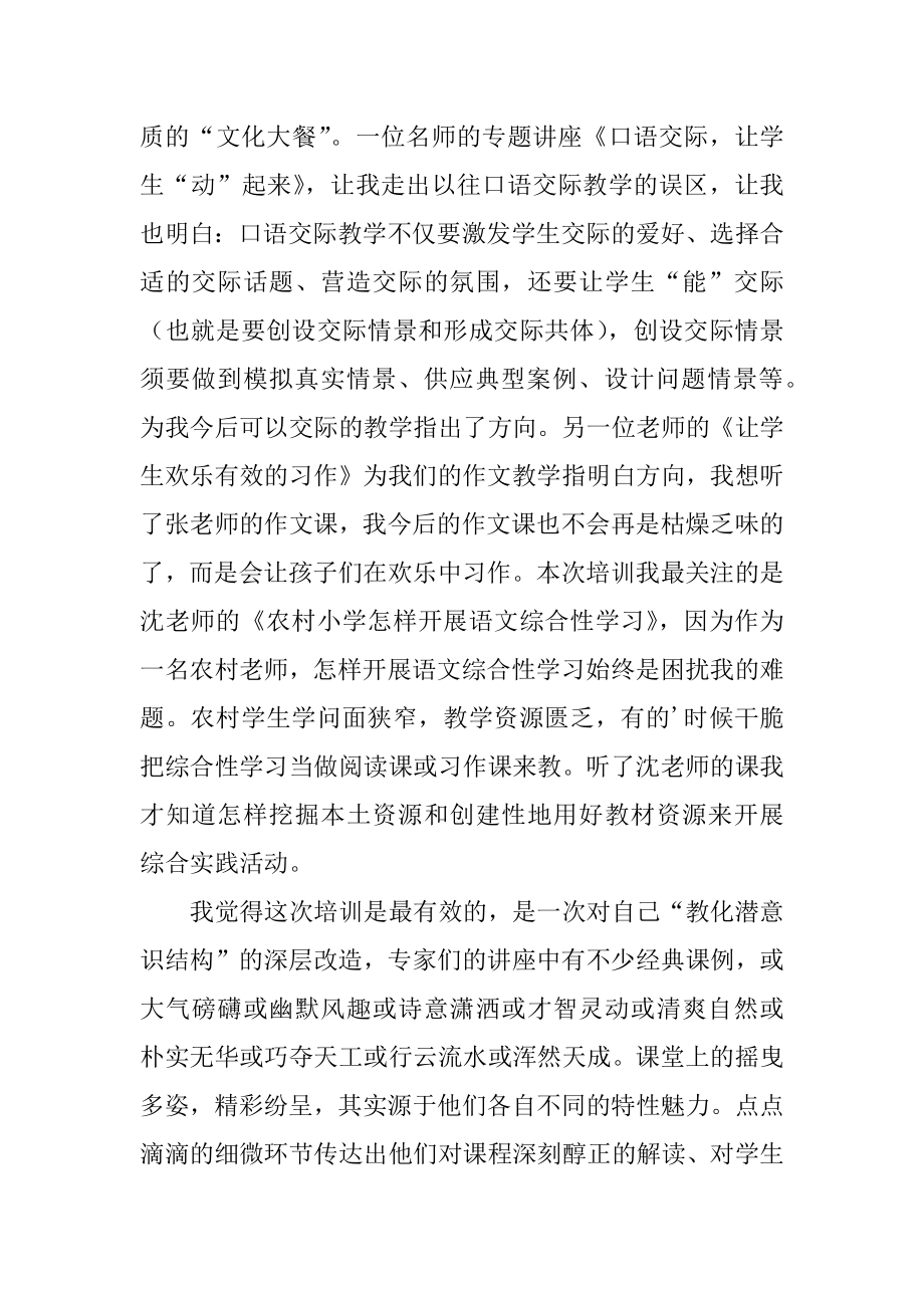 参加“国培计划”培训学习心得体会最新.docx_第2页