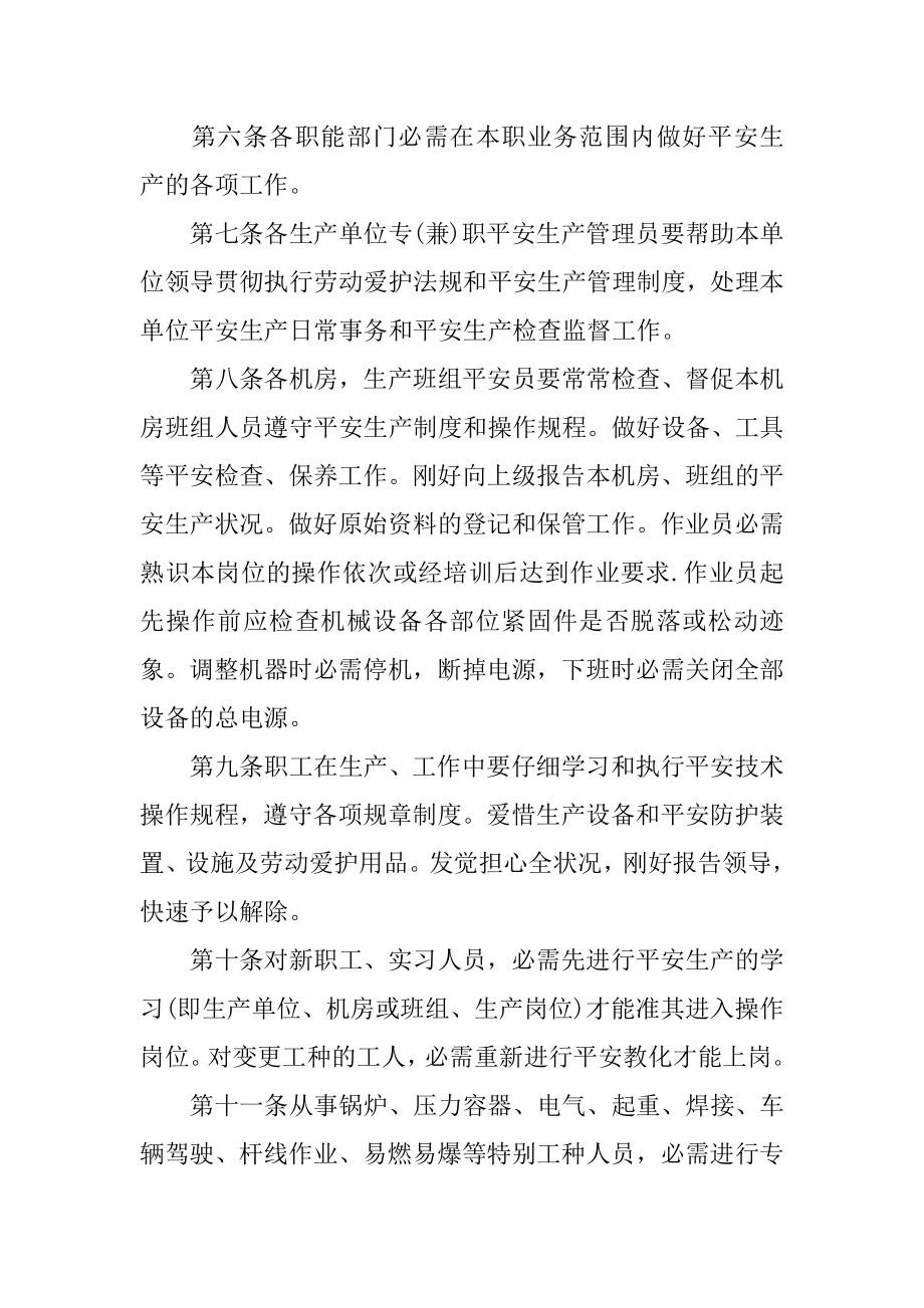 医院安全生产制度范本.docx_第2页