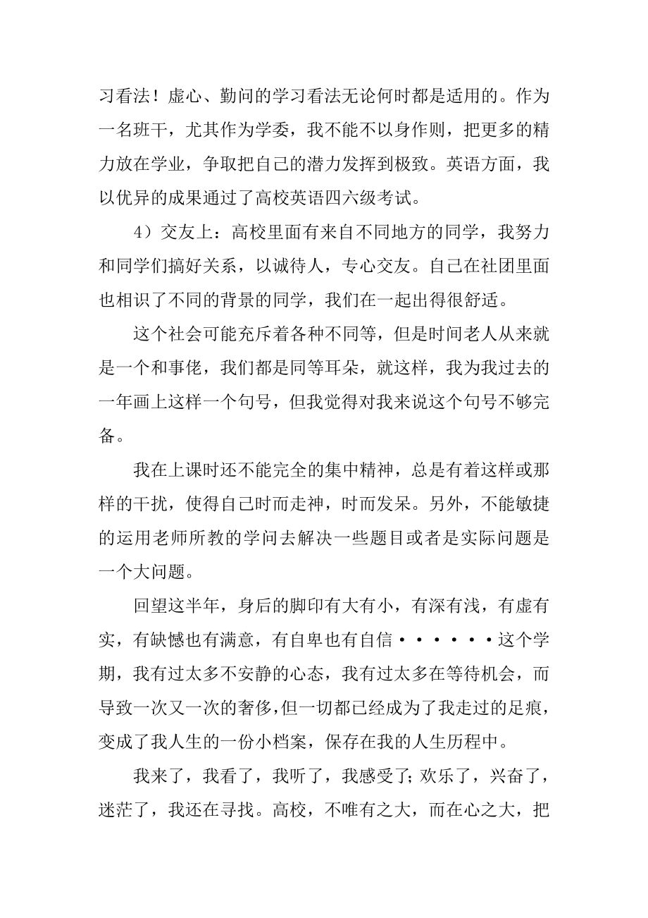 大一学期的个人自我总结汇总.docx_第2页