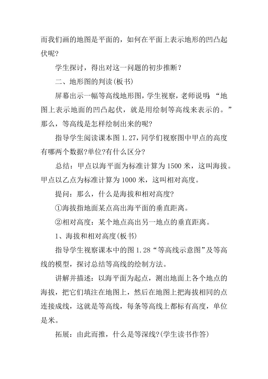 初中地理教案教学设计精选.docx_第2页