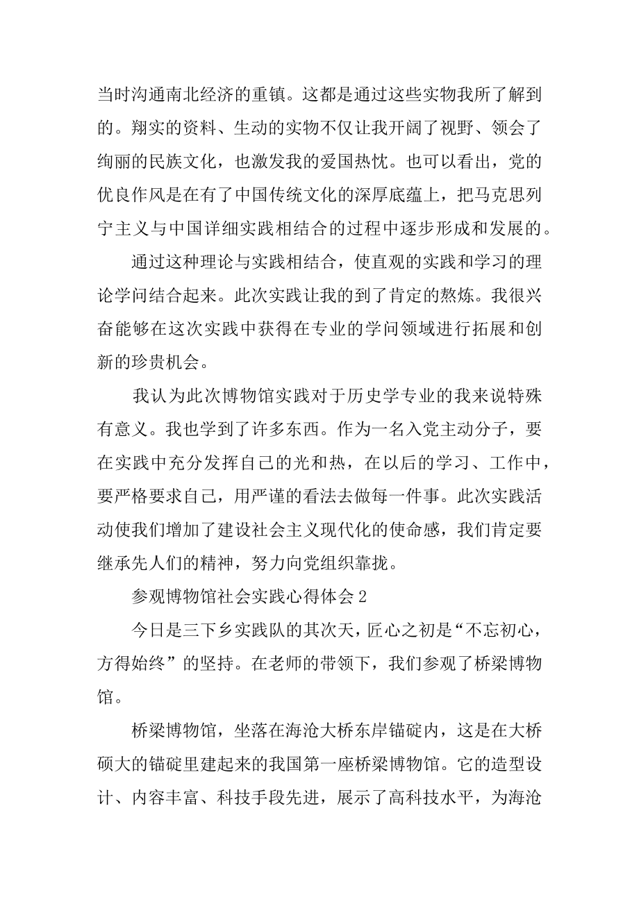 参观博物馆社会实践心得体会最新.docx_第2页