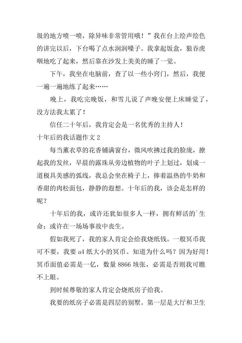 十年后的我话题作文精品.docx_第2页