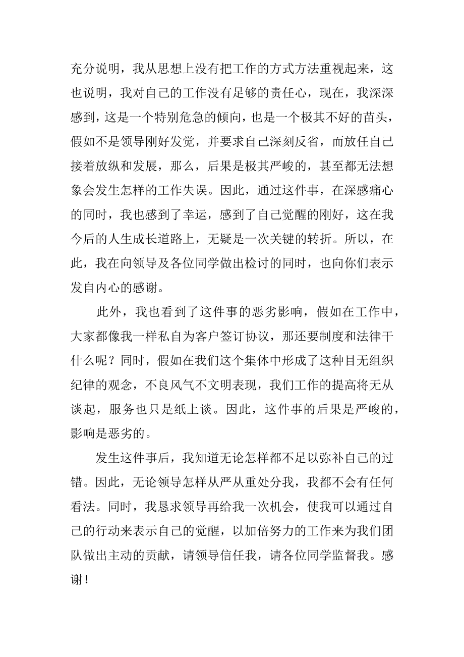 单位工作失误检讨书精选.docx_第2页